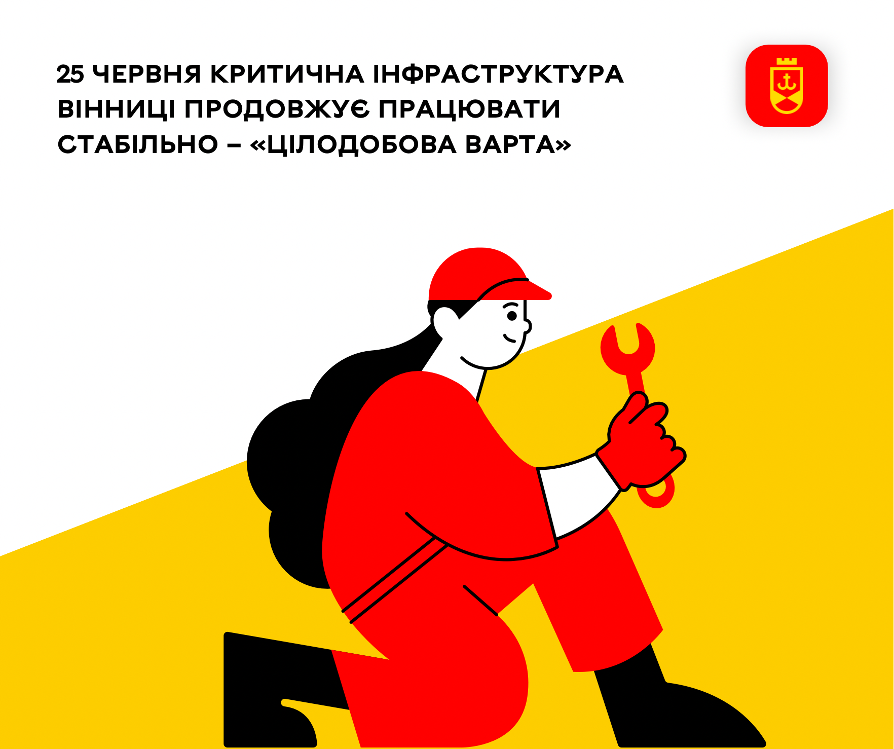 25 червня критична інфраструктура Вінниці продовжує працювати стабільно – «Цілодобова варта»